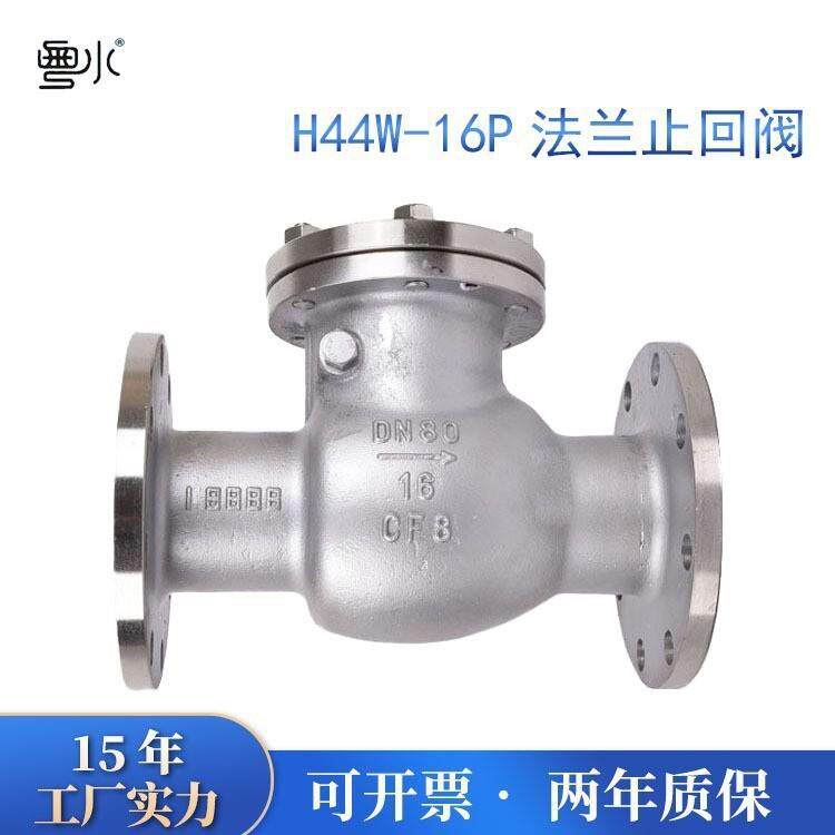 304不锈钢法兰止回阀2寸3寸4寸6寸旋启式卧式单向阀逆水阀钢阀门