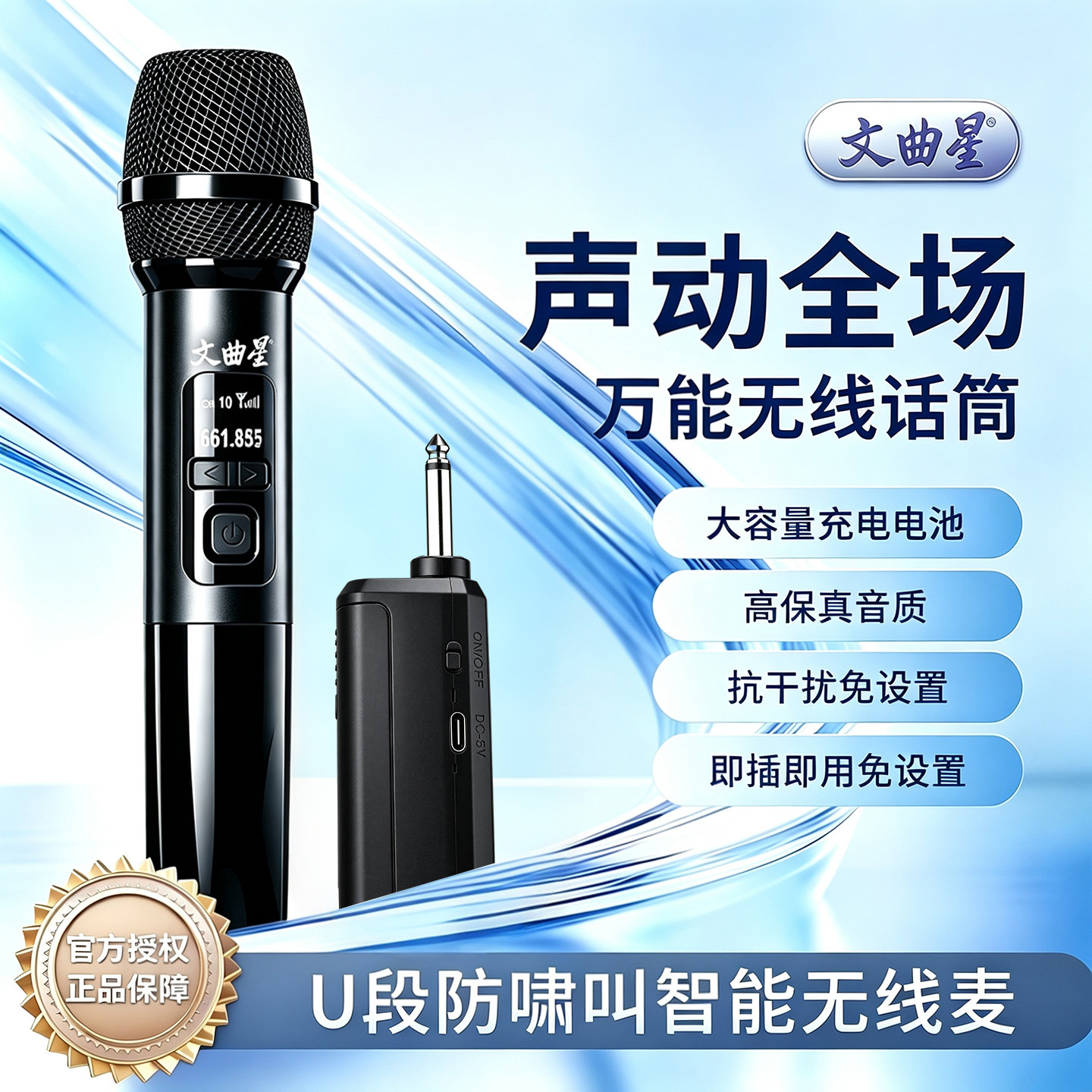 文曲星充电式无线金属麦克风k歌图片