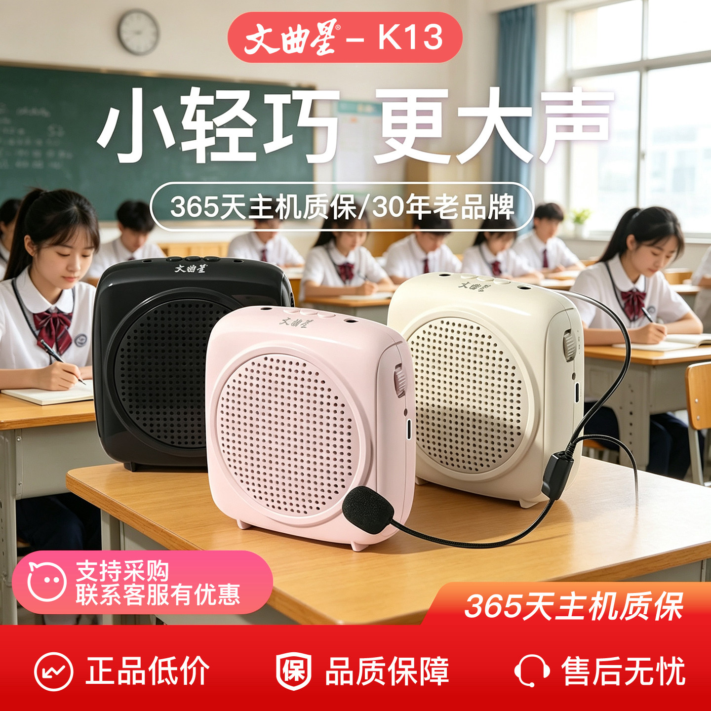 文曲星K13扩音器教师上课小蜜蜂导游老大音量无线扬声器音箱专用