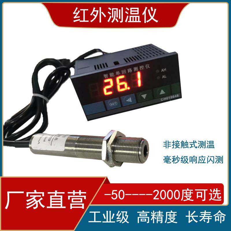 在线非接触式红外线测温仪温度测试记录系统红外测温度传感器探头图片