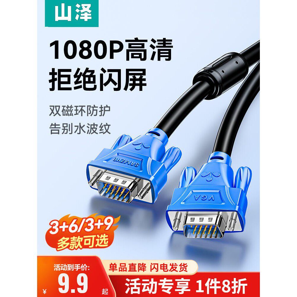 山泽VGA线台式电脑显示器连接线电视机与主机高清视频转换线传输