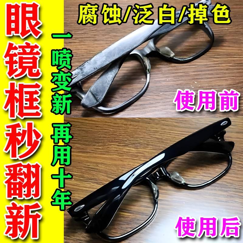 板材眼镜架翻新赛璐珞镜框划痕修复玳瑁色汗渍腐蚀白斑抛光擦亮膏图片