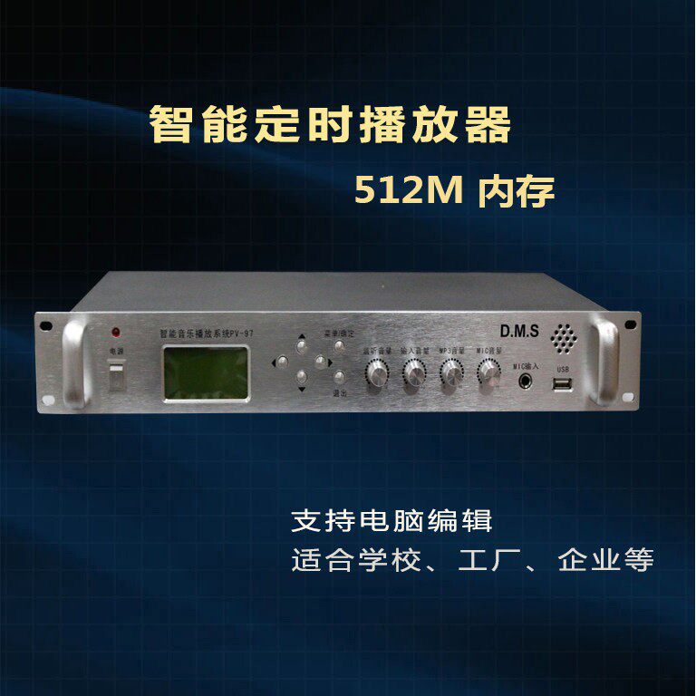 MP3电脑自动定时播放器校园智能上下课打铃系统广播主机背景音乐