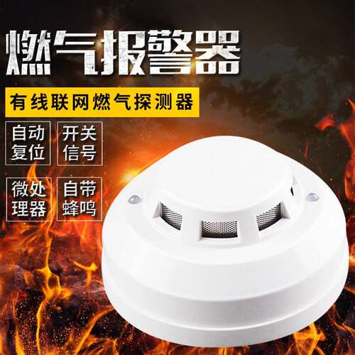有线联网燃气报警器SG-2008吸顶煤气探测器可燃气体感应器液化气