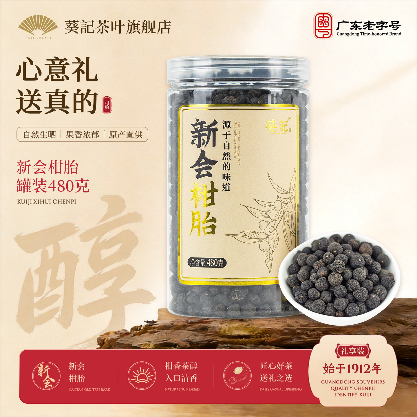 葵记道地柑胎茶生晒新会小青柑果茶泡茶陈皮茶花香味官方旗舰店