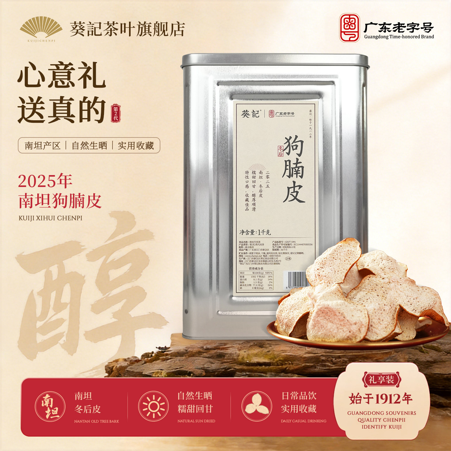 葵记旗舰店新会陈皮南坦冬后狗腩皮正宗陈皮茶枝柑圈枝老树柑皮