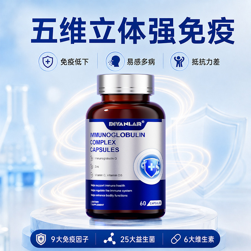 牛初乳免疫球蛋白成人中老年增强提高官方旗舰店胶囊免疫保健品力图片