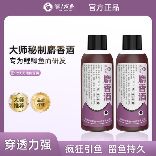 大味型主打穿透诱鱼聚鱼的麝香酒
