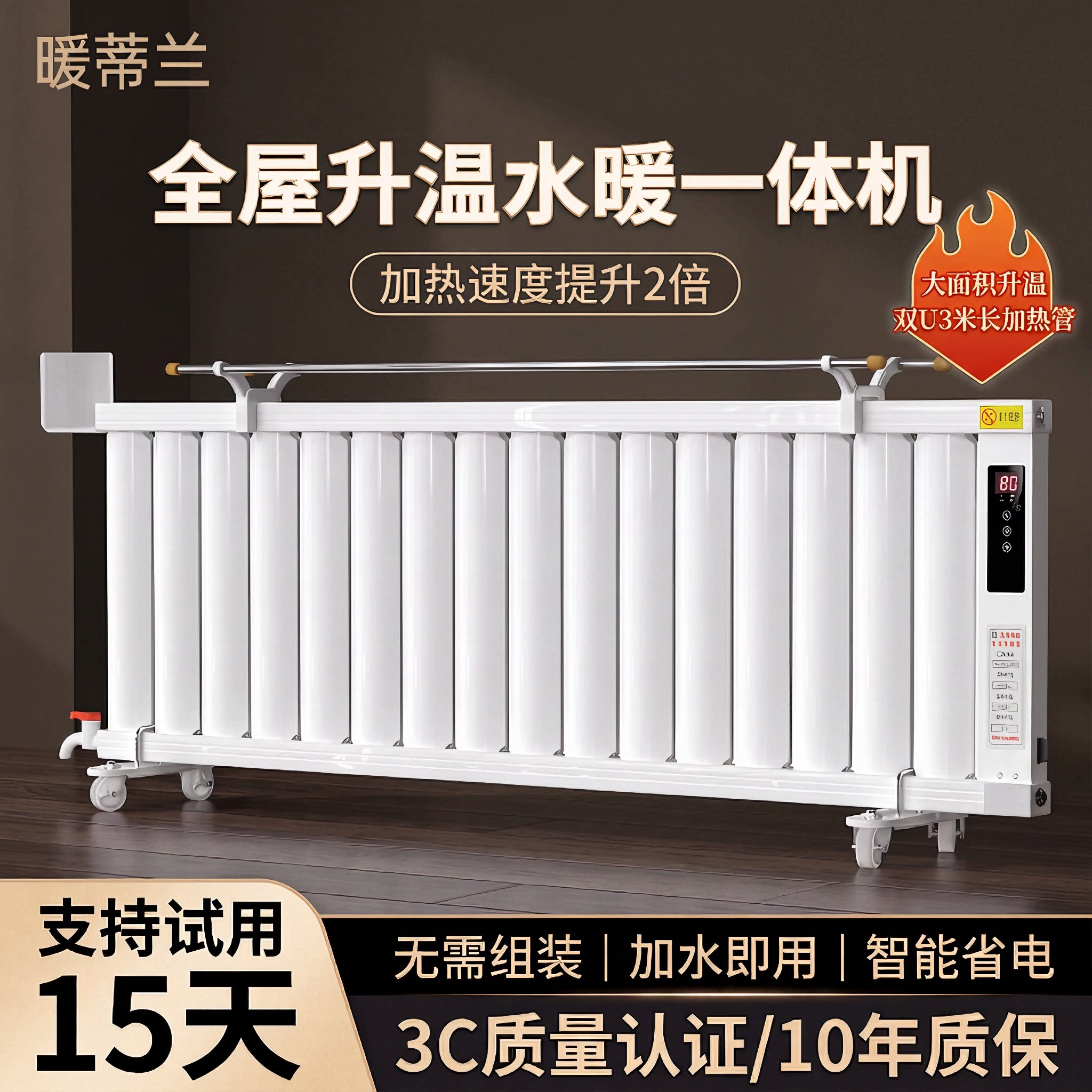 暖气片家用水暖加水电暖气片注水电暖器节能省电大面积水暖取暖器