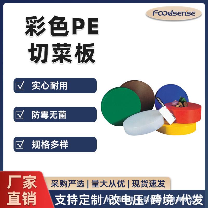 PE食品级抗菌防滑菜墩板材酒店板子聚乙烯商用加厚胶板砧板实心