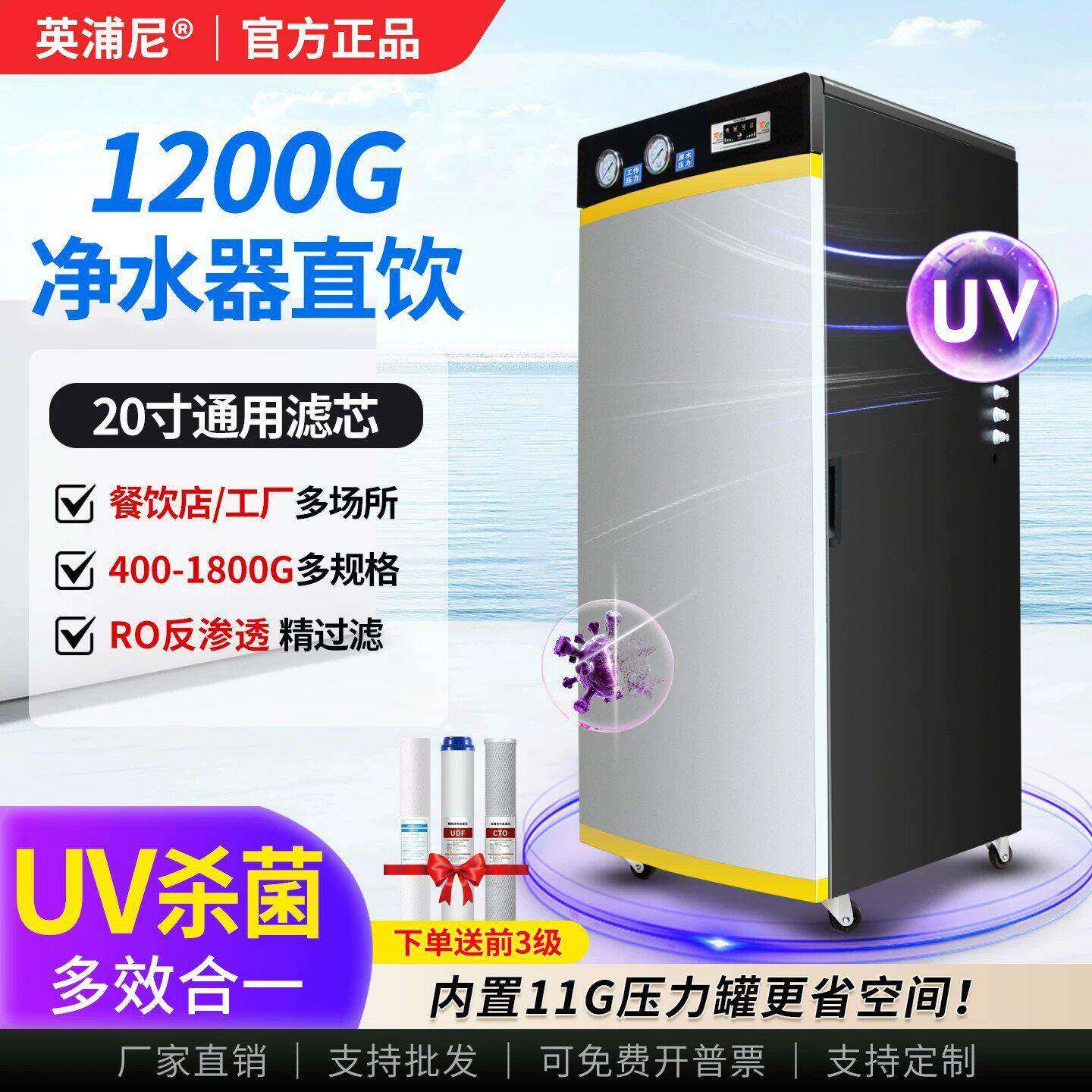 商用净水器ro反渗透纯水机800G直饮奶茶店过滤器净水器直饮机
