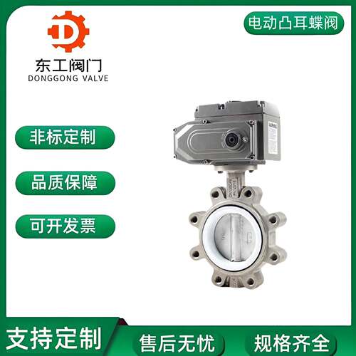 不锈钢电动凸耳式对夹蝶阀LTD971F-16P四氟软密封高性能电动蝶阀