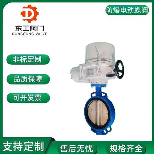 对夹式防爆调节蝶阀D971X-16Q三元乙丙橡胶软密封电动蝶阀DN500