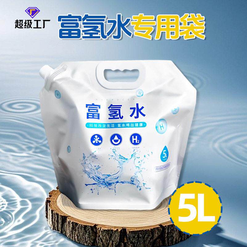 富氢袋5L铝箔富氢水包装袋锁氢水袋吸嘴富氢袋净水机售水机净水器