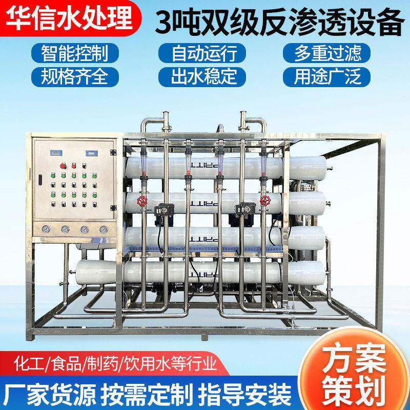 吨机反渗透自来水井水处理设备出口净水设备吨分体净水设备