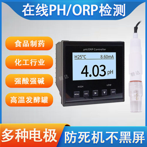 在线pH计检测仪控制器工业水质测试ORP值电极探头防爆传感器