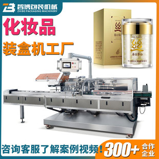 定制扣底折盒水乳面霜瓶装装盒机全自动理料点数面膜化妆品装盒机