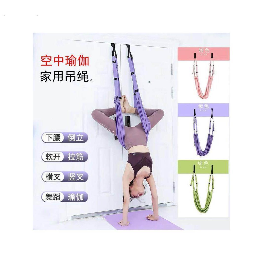 空中瑜伽吊带回家下腰训练师瑜伽倒立张力绳挂在门上瑜伽拉伸带弹