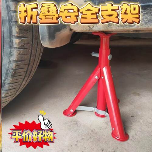 汽车辅助折叠安全支架汽车维修支架安全凳千斤顶新款
