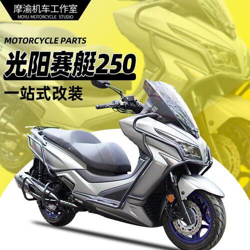 适用新老款光阳赛艇250保险杠防摔杠改装前后护杠防摔排气杠配件