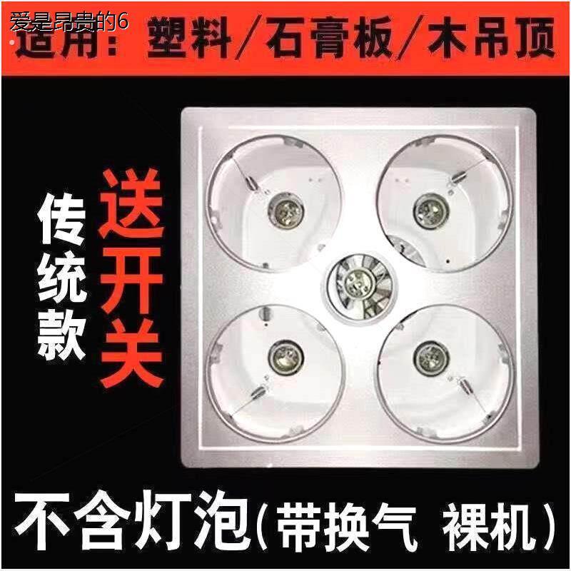 德国品质四灯老式浴霸裸肌主机不带灯泡化妆室浴霸外壳主机托架底