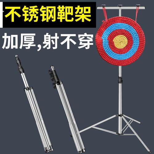 箭靶支架不锈钢脚架户外射箭套装加厚弓草靶架子便携