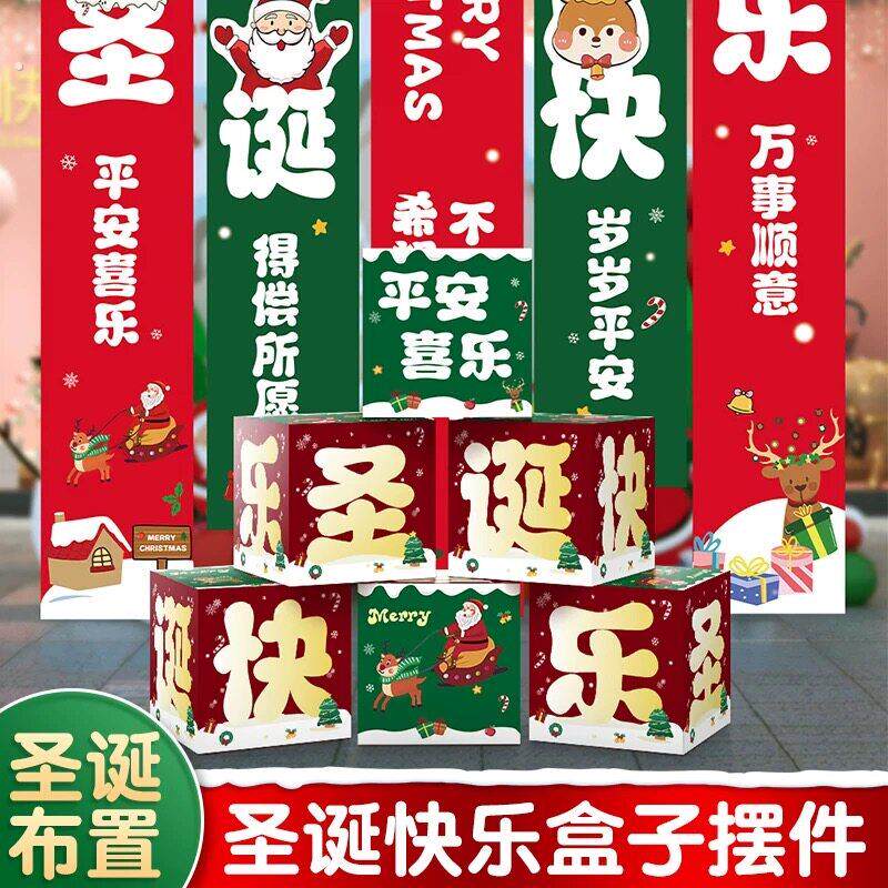 商场广场超市活动圣诞派对现场布置圣诞节装饰品堆头盒子装扮纸盒
