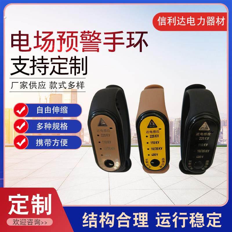 近电带电作业非接触感应手环高压/低压近电报警器厂家供应