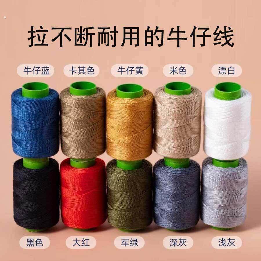 十卷装彩色家用牛仔服专用线可缝制粗线厚面料服饰带针顶针穿线器