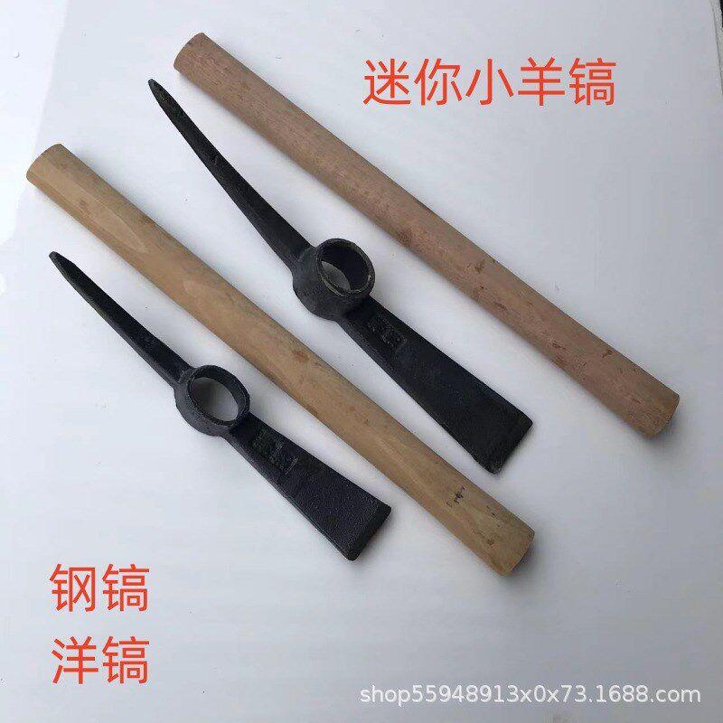 迷你小羊镐钢镐锻打洋镐 钢镢 镐头镐扁尖/双扁羊镐十字镐头野.