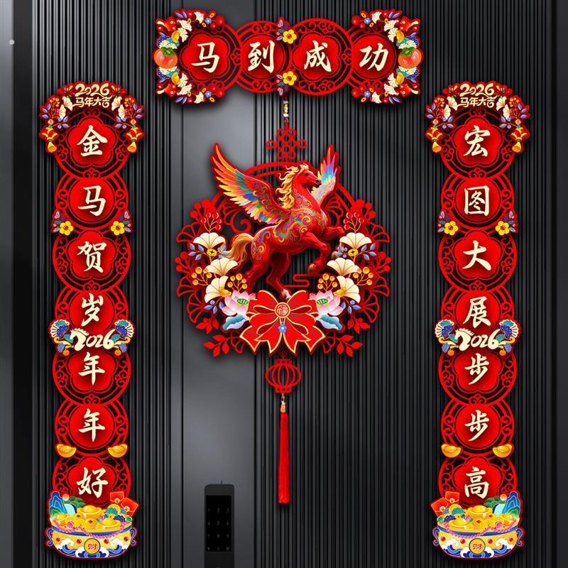 2026新款马年对联新年过节大门布置福字门贴春节门联装饰挂饰春联