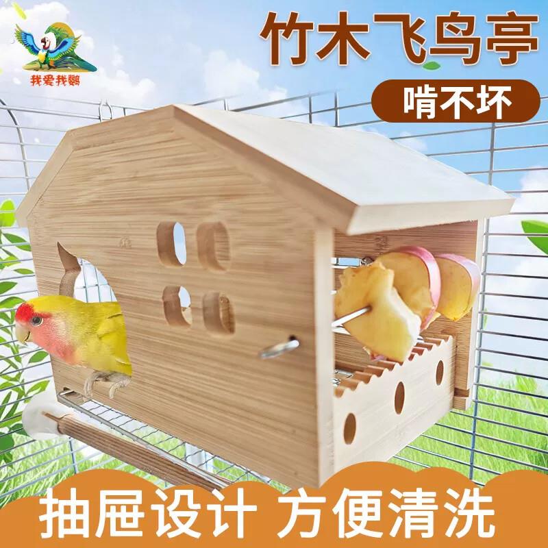 飞鸟亭竹木屋可抽拉底网鸟窝鹦鹉虎皮牡丹玄凤小太阳鸟巢繁殖箱