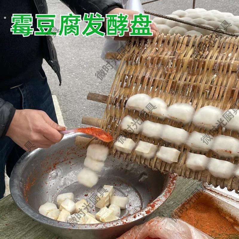 做霉豆腐的工具发酵盘竹垫子专用晾晒毛豆腐竹盘豆腐乳发酵架竹片