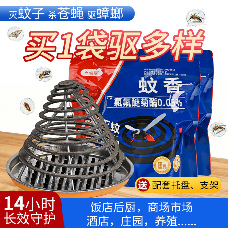 苍蝇蚊香饭店专用驱灭蚊蝇蛾免拆分大盘蚊香强效苍蝇驱赶神器商用