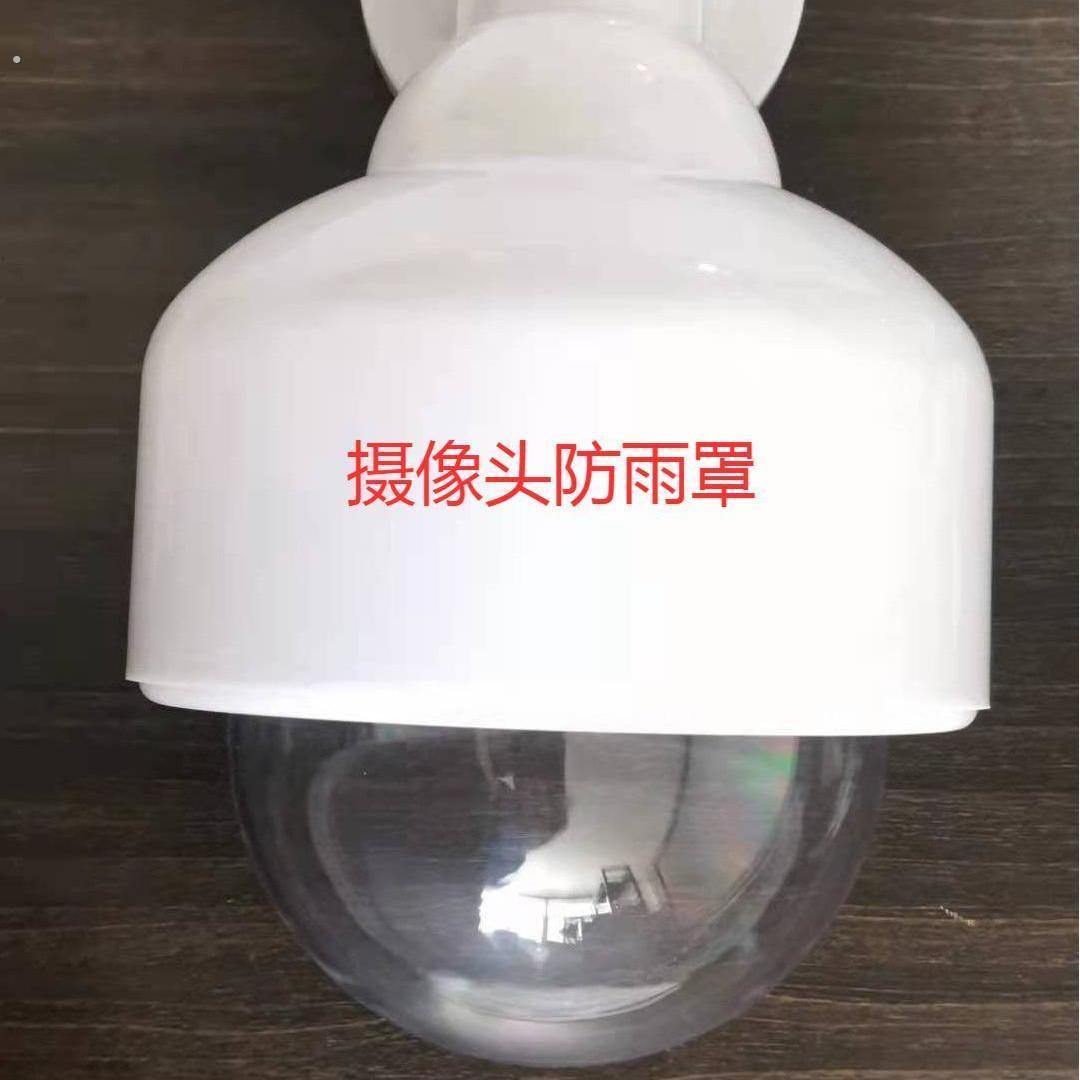 户外监控防雨罩摄像头防雨罩网络摄像头监控器防雨罩防尘户外壳