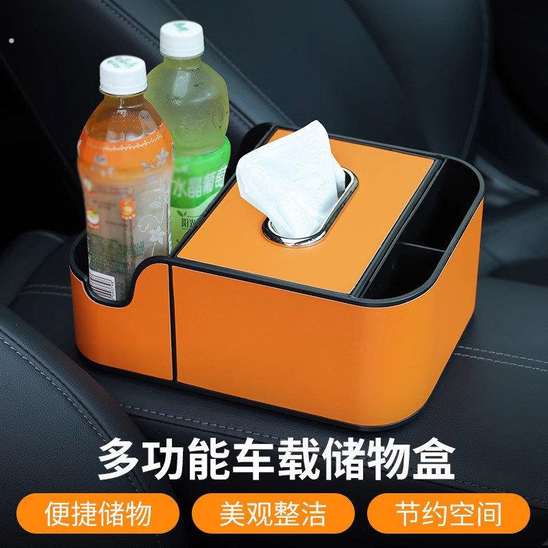 车载多功能扶手箱收纳盒纸巾盒车内杯架挂式抽纸盒车上置物架车用