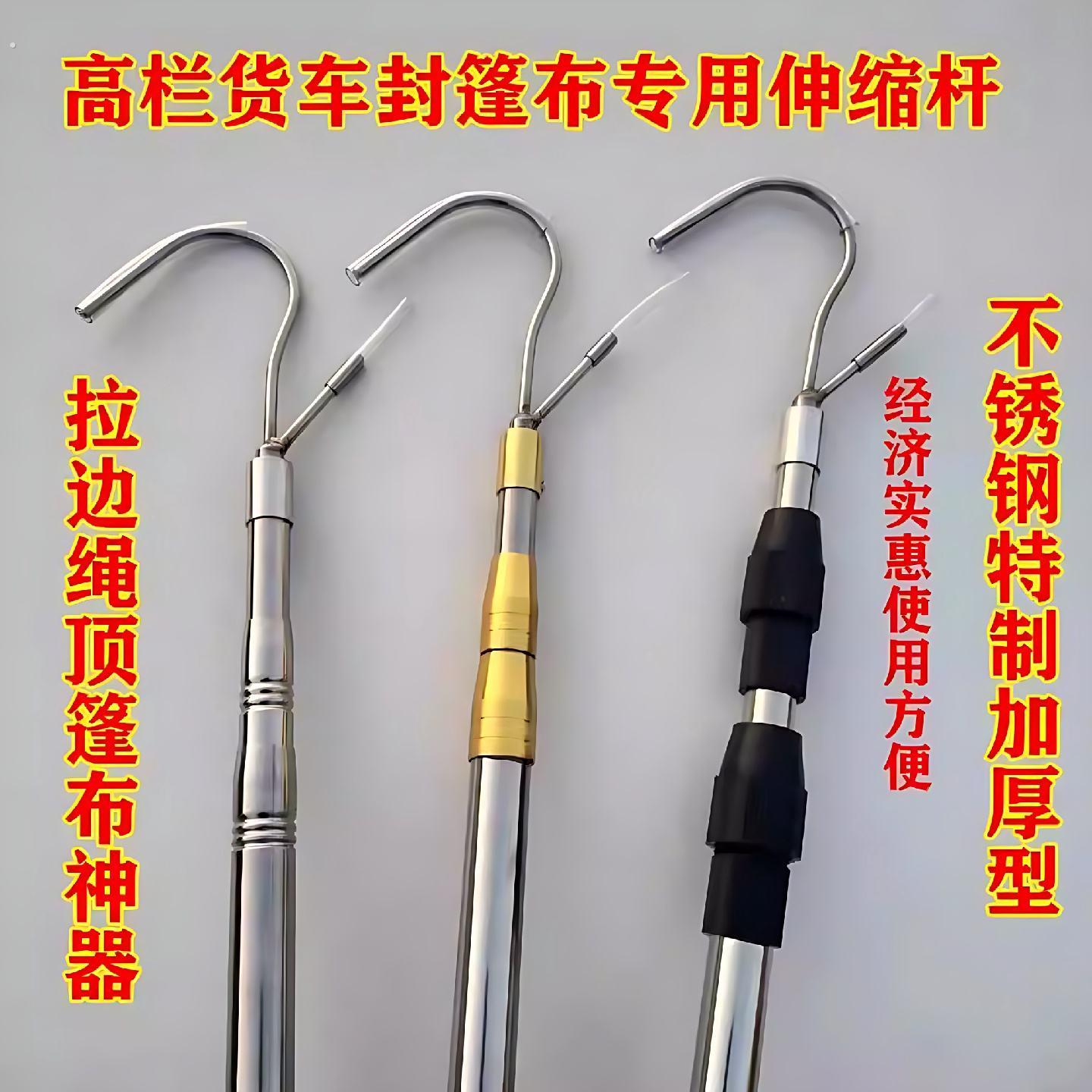 货车篷布钩伸缩杆顶防雨伸缩篷布钩子解放高栏豪沃不锈钢货车配件