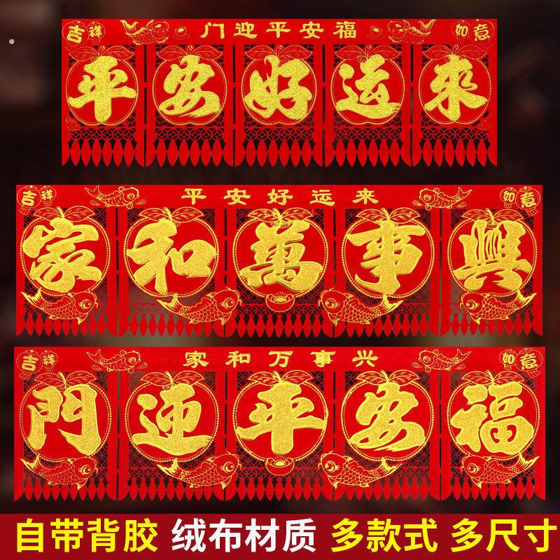 绒布门钱福五字门吊子过门钱大门挂钱福字贴纸新年利是钱2026马年