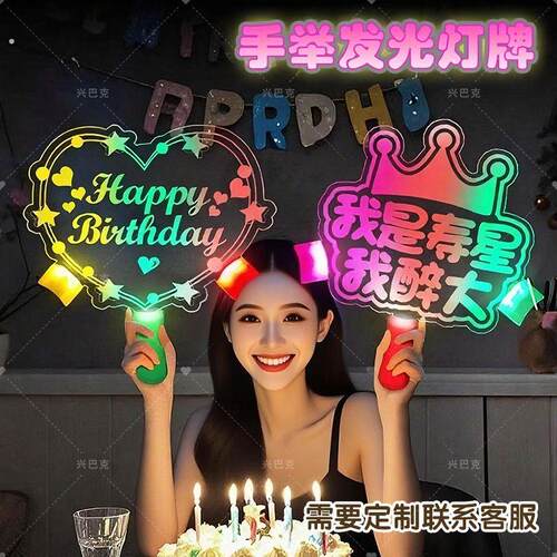 生日快乐装饰灯发光灯牌手举牌助威定制幼儿园晚会荧光棒手举牌