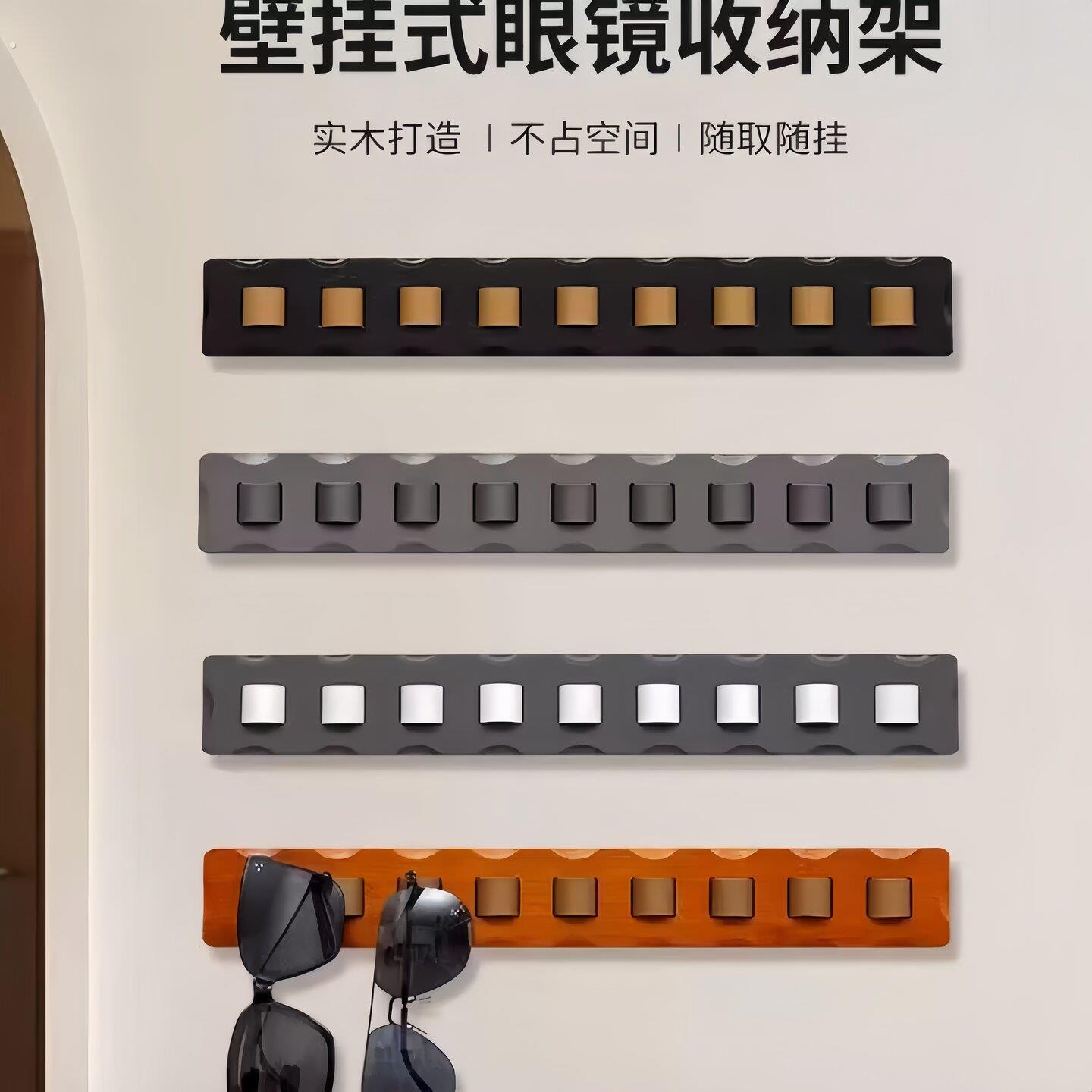 高级感眼镜镜收纳壁挂式架子太阳太阳眼镜置物架免打孔便捷式置物