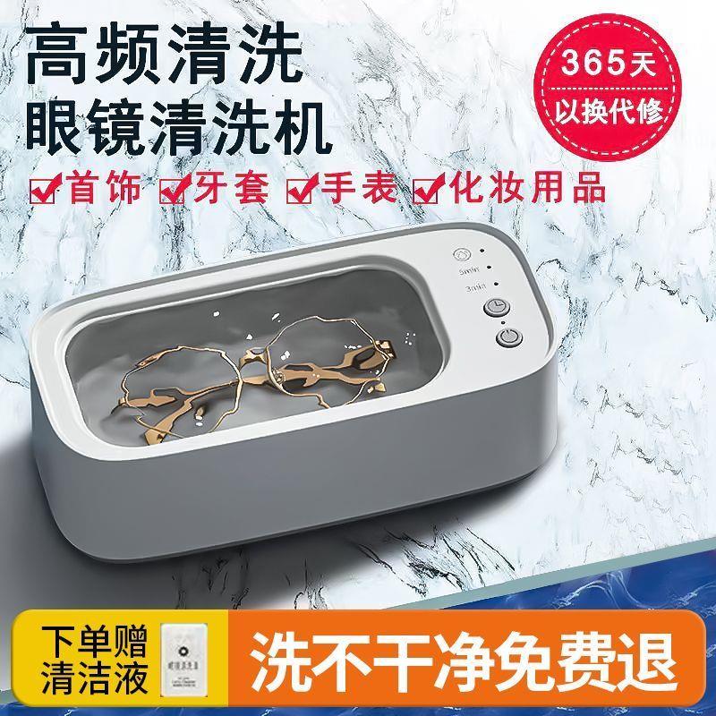 超音波洗眼镜机全自动多功能首饰清洗器清洁器可携式清洗机