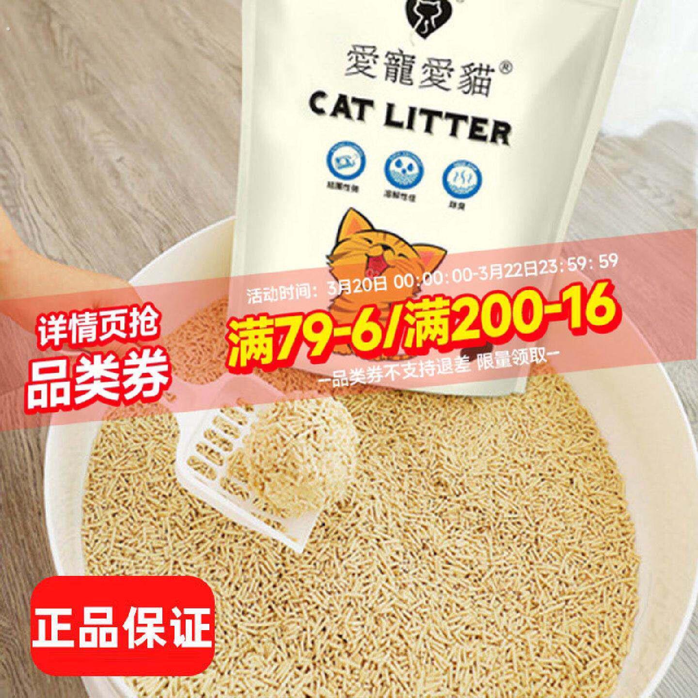 爱宠爱猫豆腐猫砂玉米豆腐砂除臭无尘细颗粒沙用品同厂