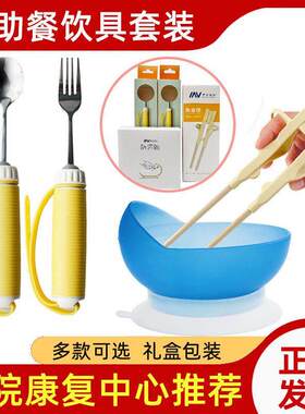 老人辅助防抖餐具康覆训练筷子叉勺防洒碗中风手抖无力左手吃饭