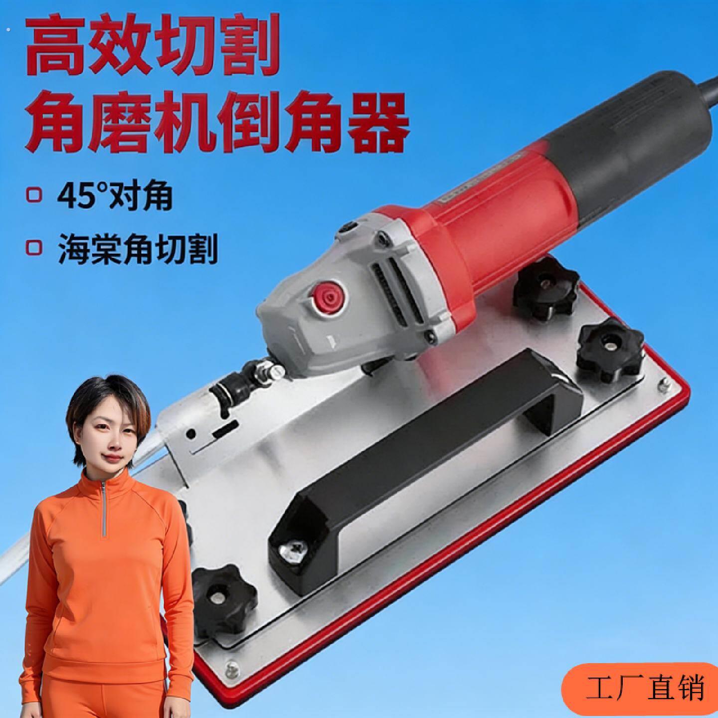 加长100型角磨机通用便携式45度倒角器海棠角倒角板不伤瓷砖瓦工