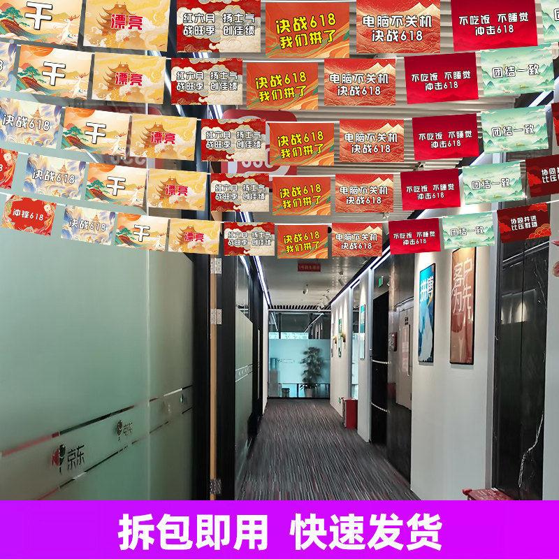 618氛围布置电商公司办公室装饰走廊过道顶部吊饰爆单超市小彩旗