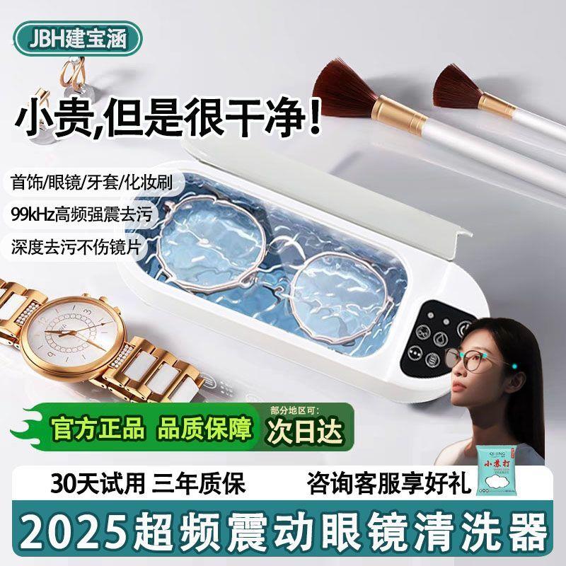 家用高频超声波清洗机洗眼镜牙套化妆刷首饰多功能清洗机