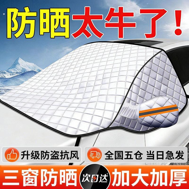 汽车防晒隔热遮阳挡前挡风玻璃小车遮阳罩车衣车罩伞车挡车窗帘