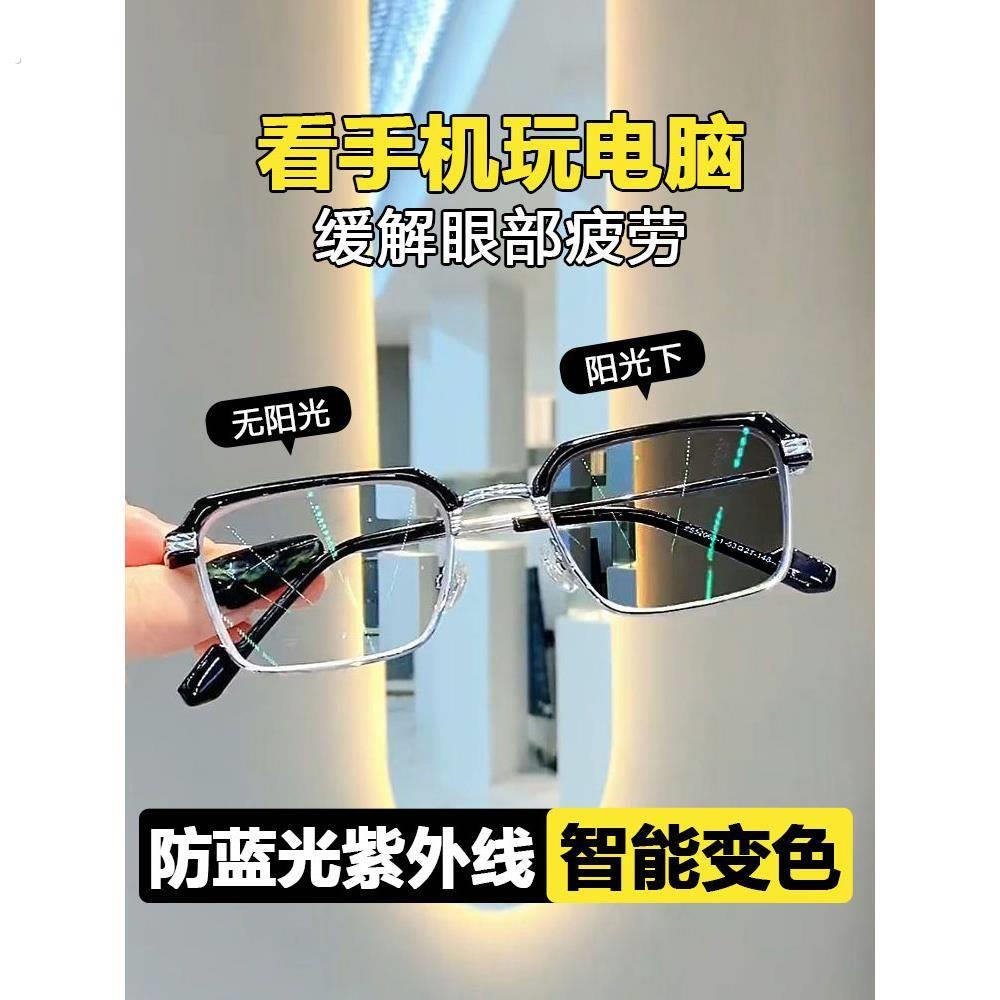 看手机电脑防蓝光抗辐射疲劳眼镜男款自动感光变色平光无度数女士