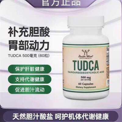 现货TUDCA胆汁盐胆酸胶