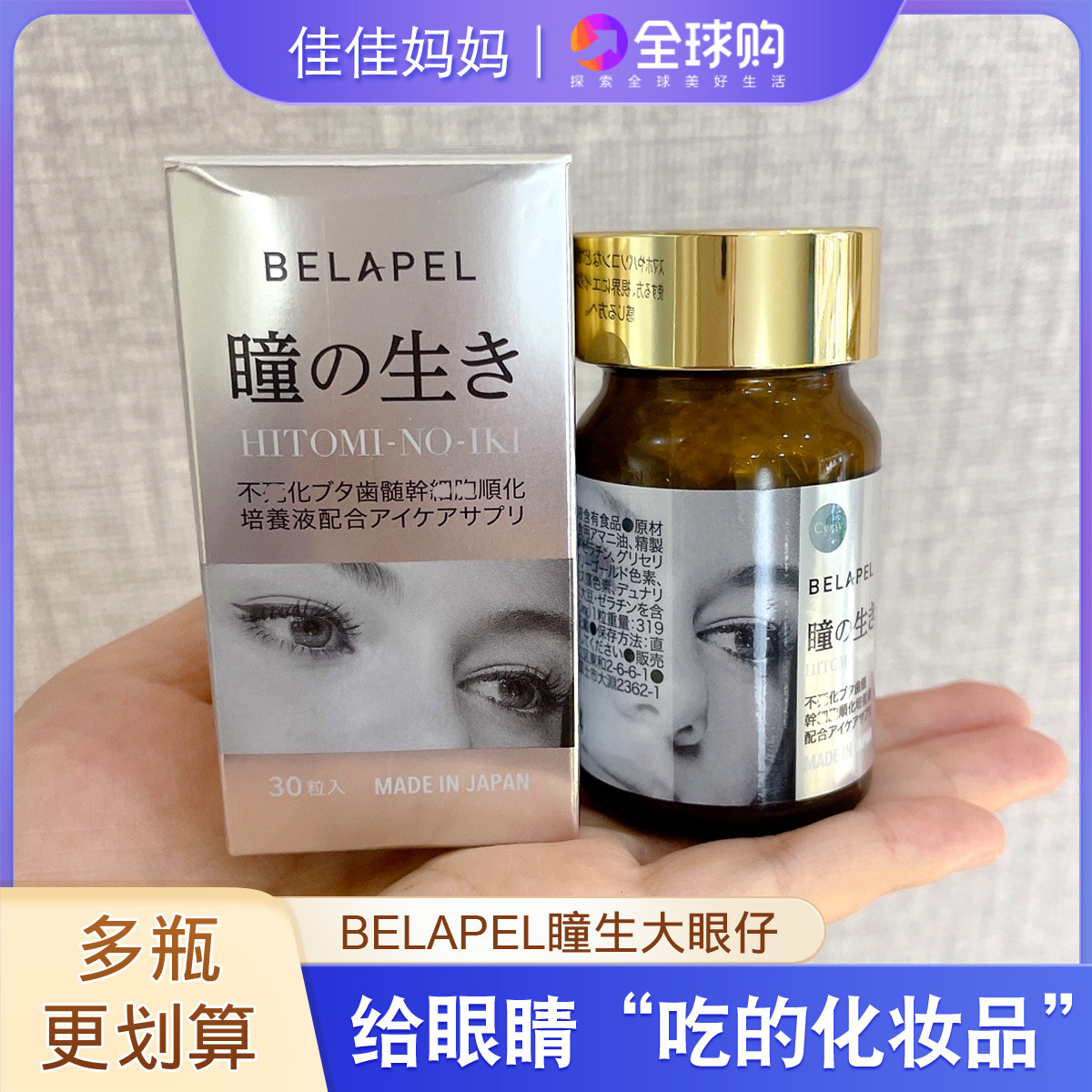 瞳生大眼仔日本BELAP齿